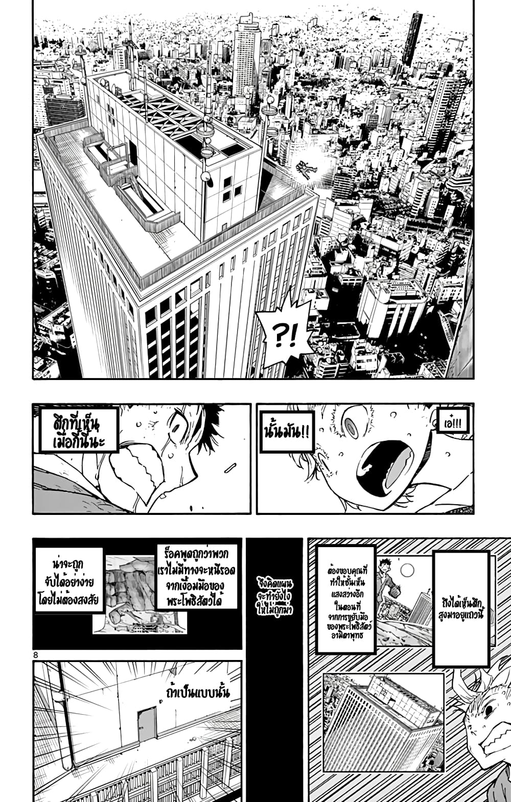 Gofun-go no Sekai page 8