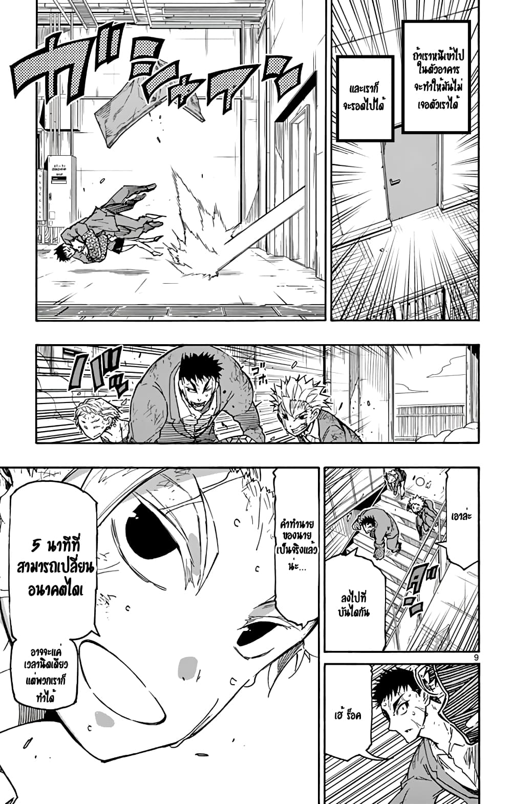 Gofun-go no Sekai page 9