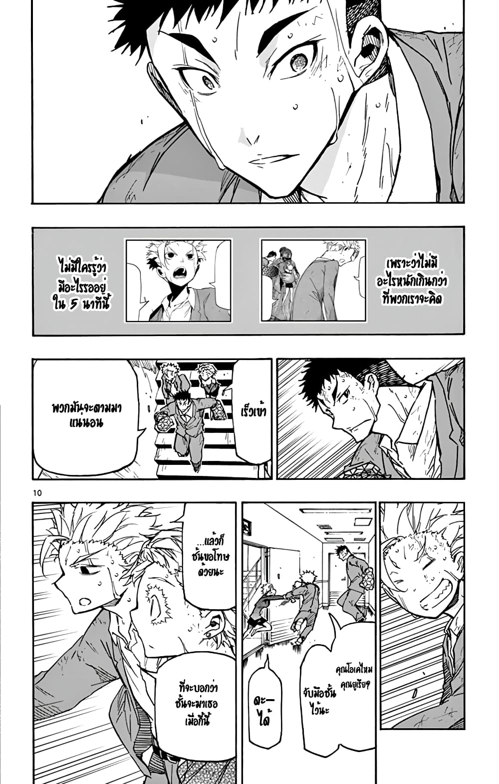 Gofun-go no Sekai page 10