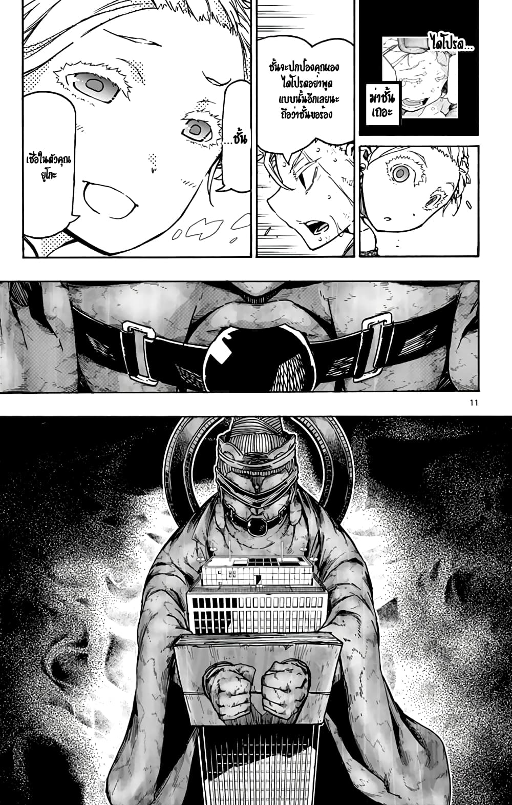 Gofun-go no Sekai page 11