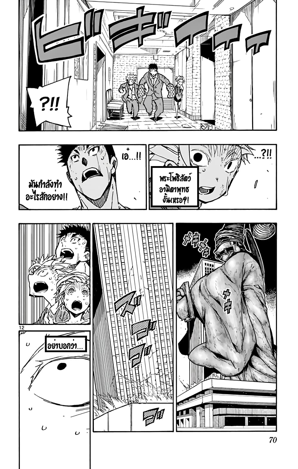 Gofun-go no Sekai page 12
