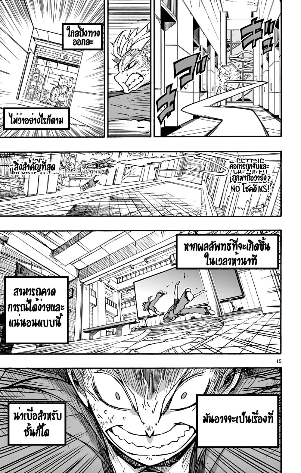 Gofun-go no Sekai page 15