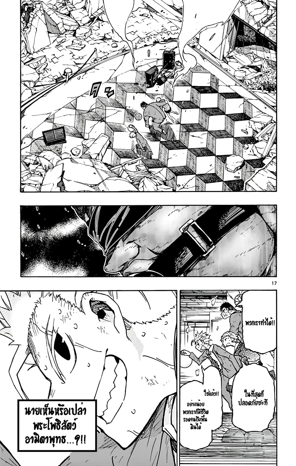 Gofun-go no Sekai page 17