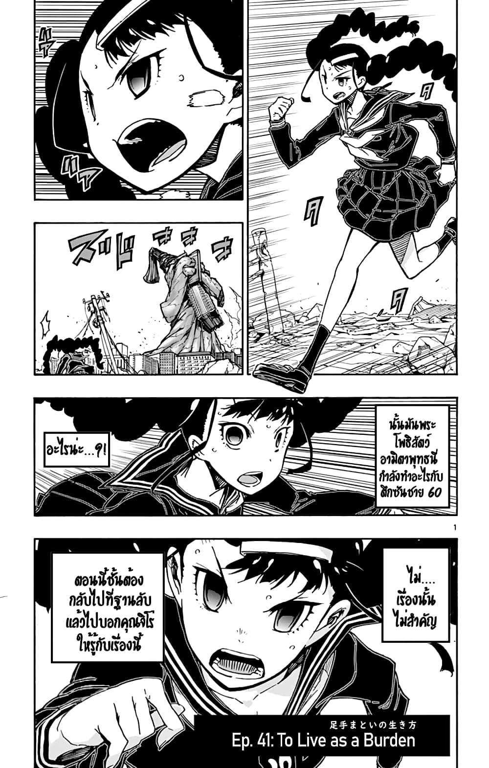 Gofun-go no Sekai page 1