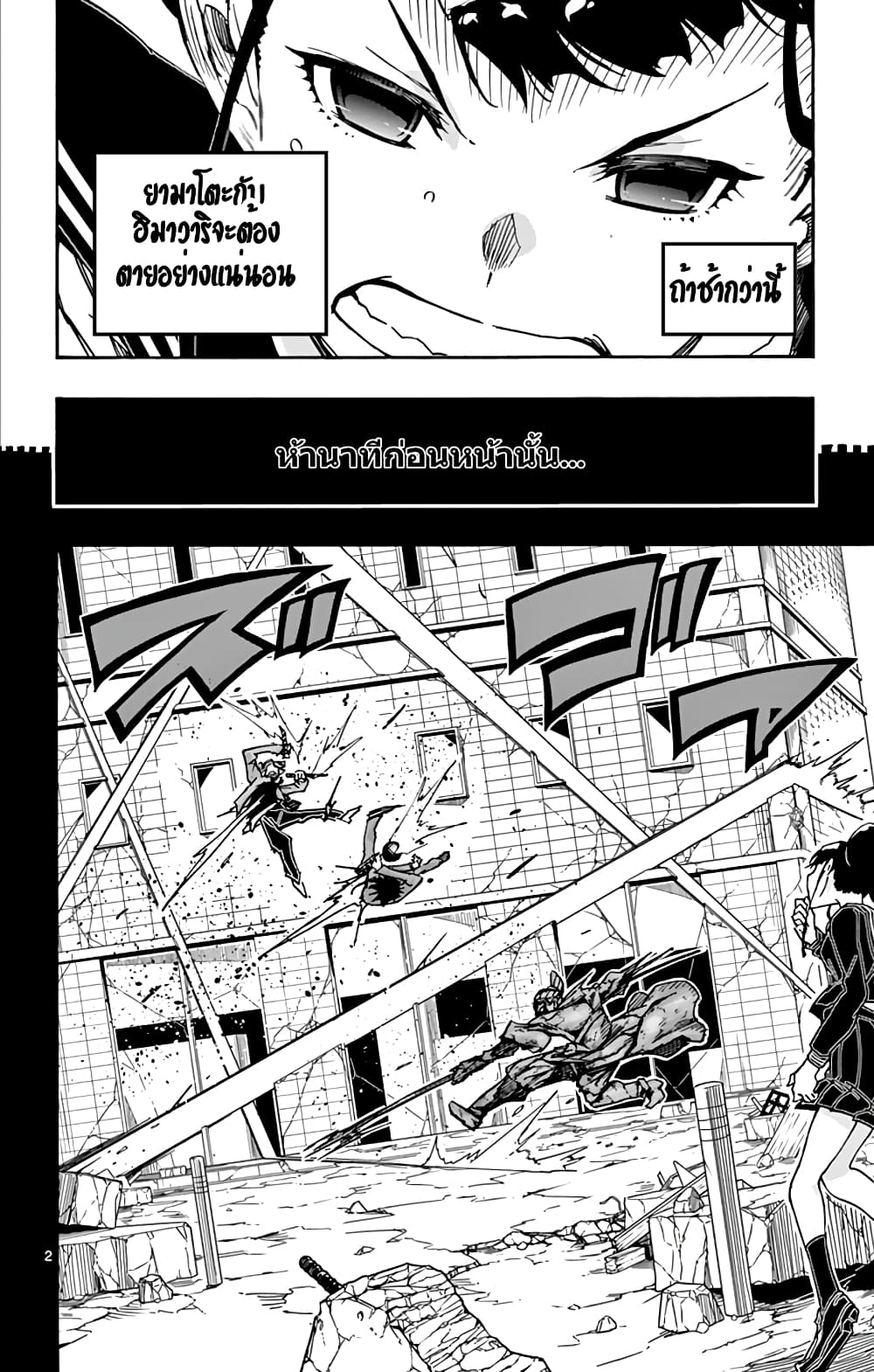 Gofun-go no Sekai page 2