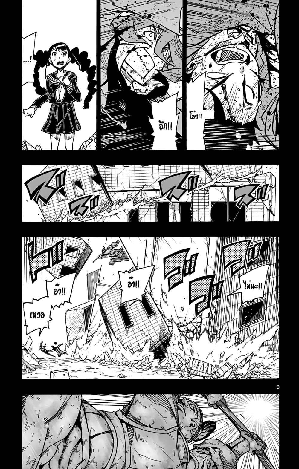 Gofun-go no Sekai page 3