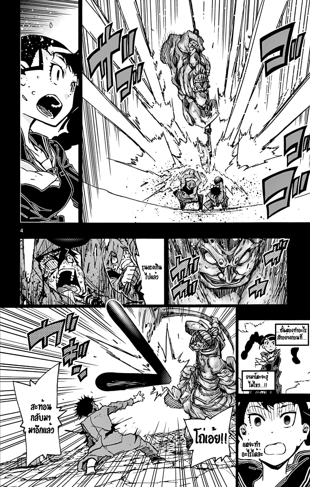 Gofun-go no Sekai page 4