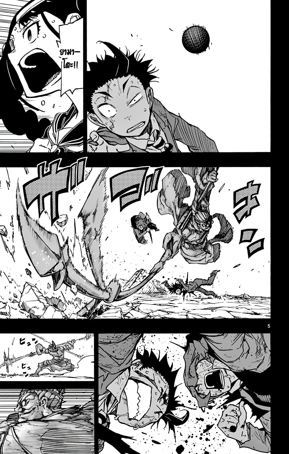 Gofun-go no Sekai page 5