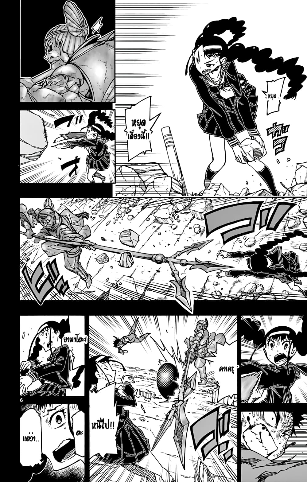 Gofun-go no Sekai page 6