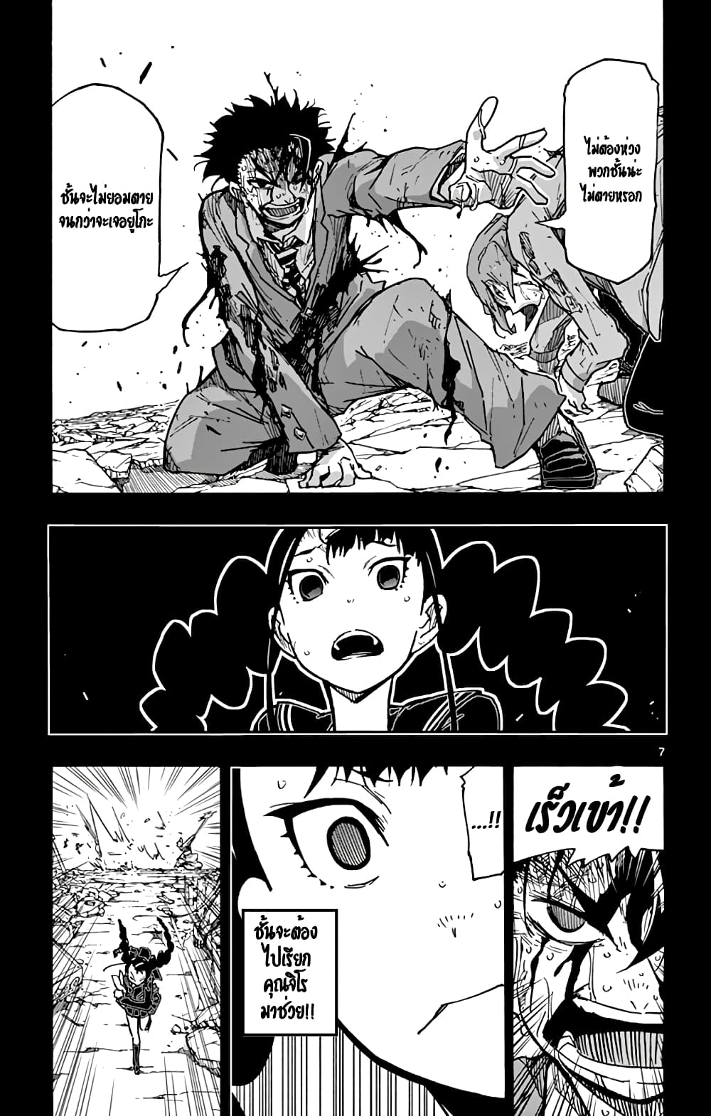 Gofun-go no Sekai page 7
