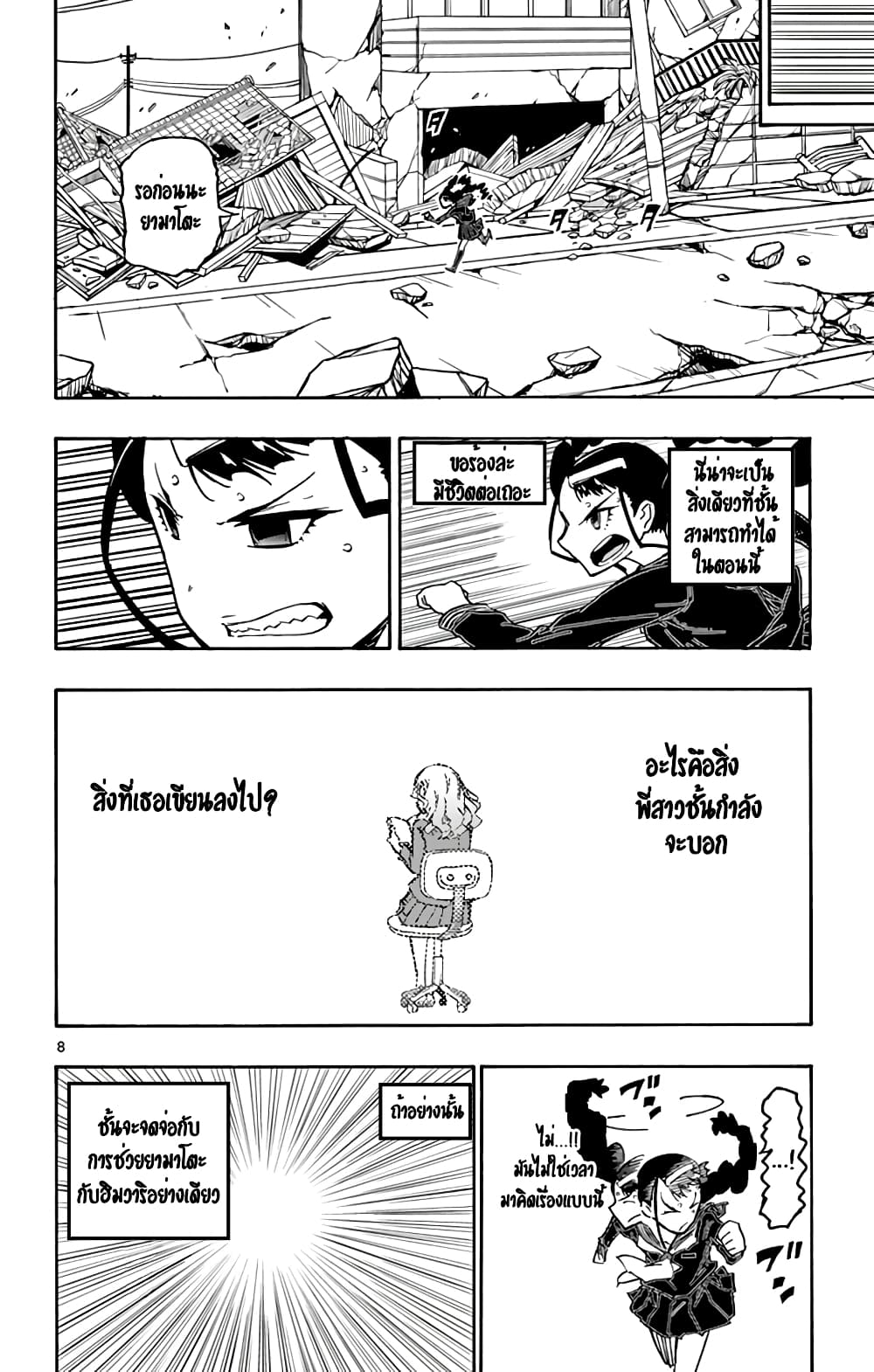Gofun-go no Sekai page 8