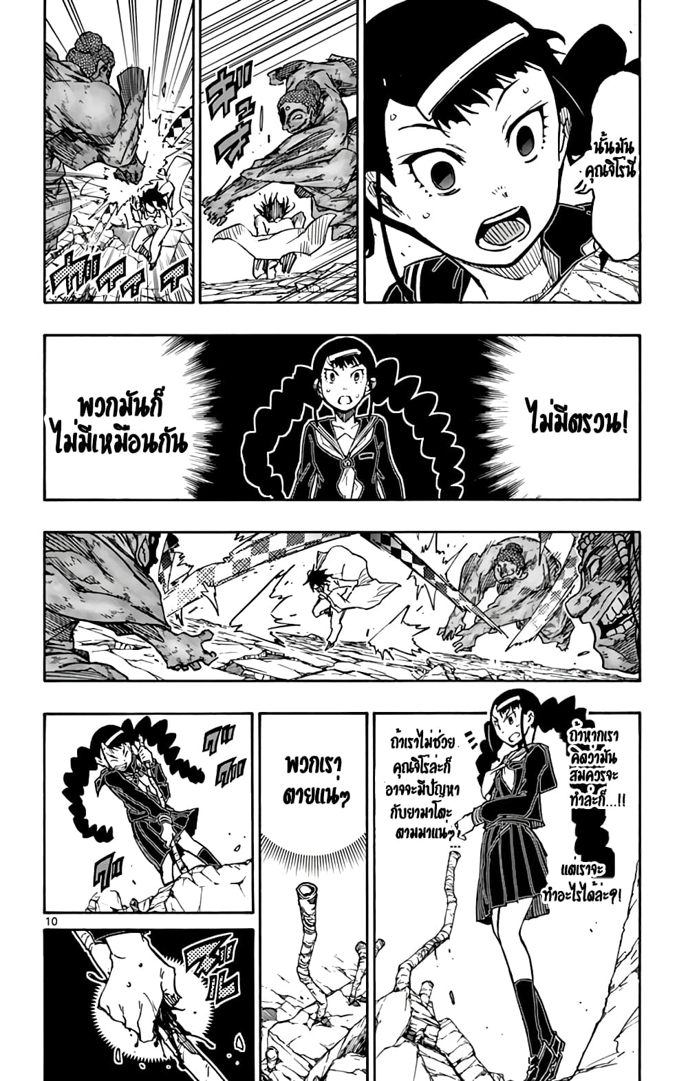 Gofun-go no Sekai page 9
