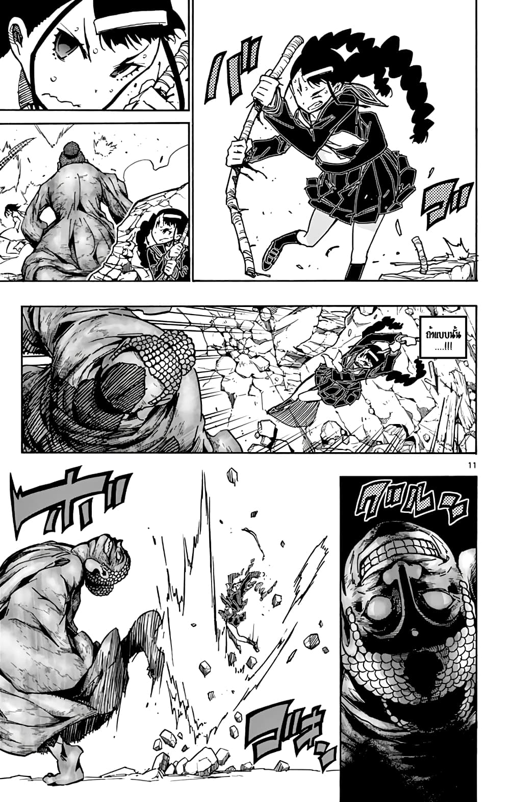 Gofun-go no Sekai page 10