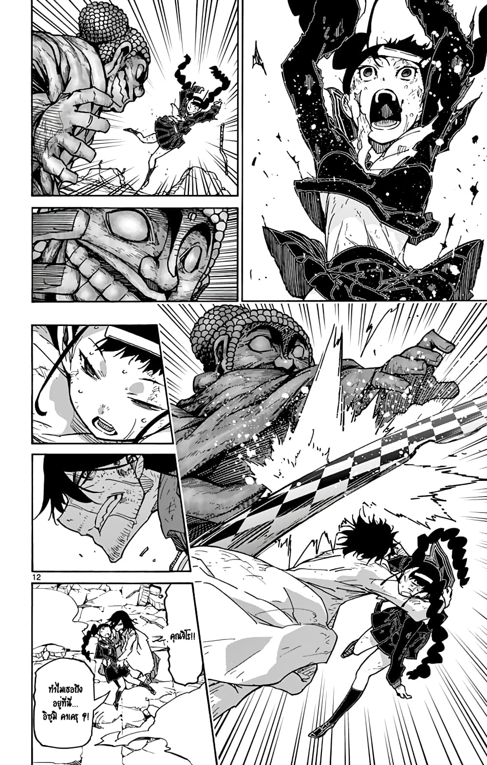Gofun-go no Sekai page 11