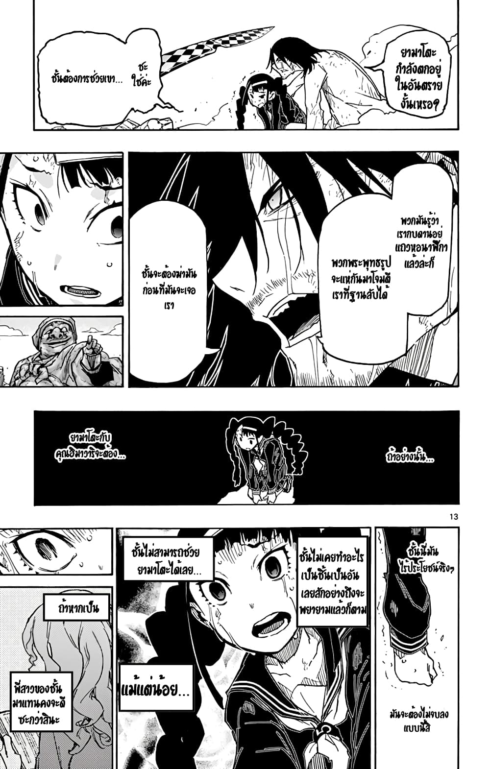 Gofun-go no Sekai page 12