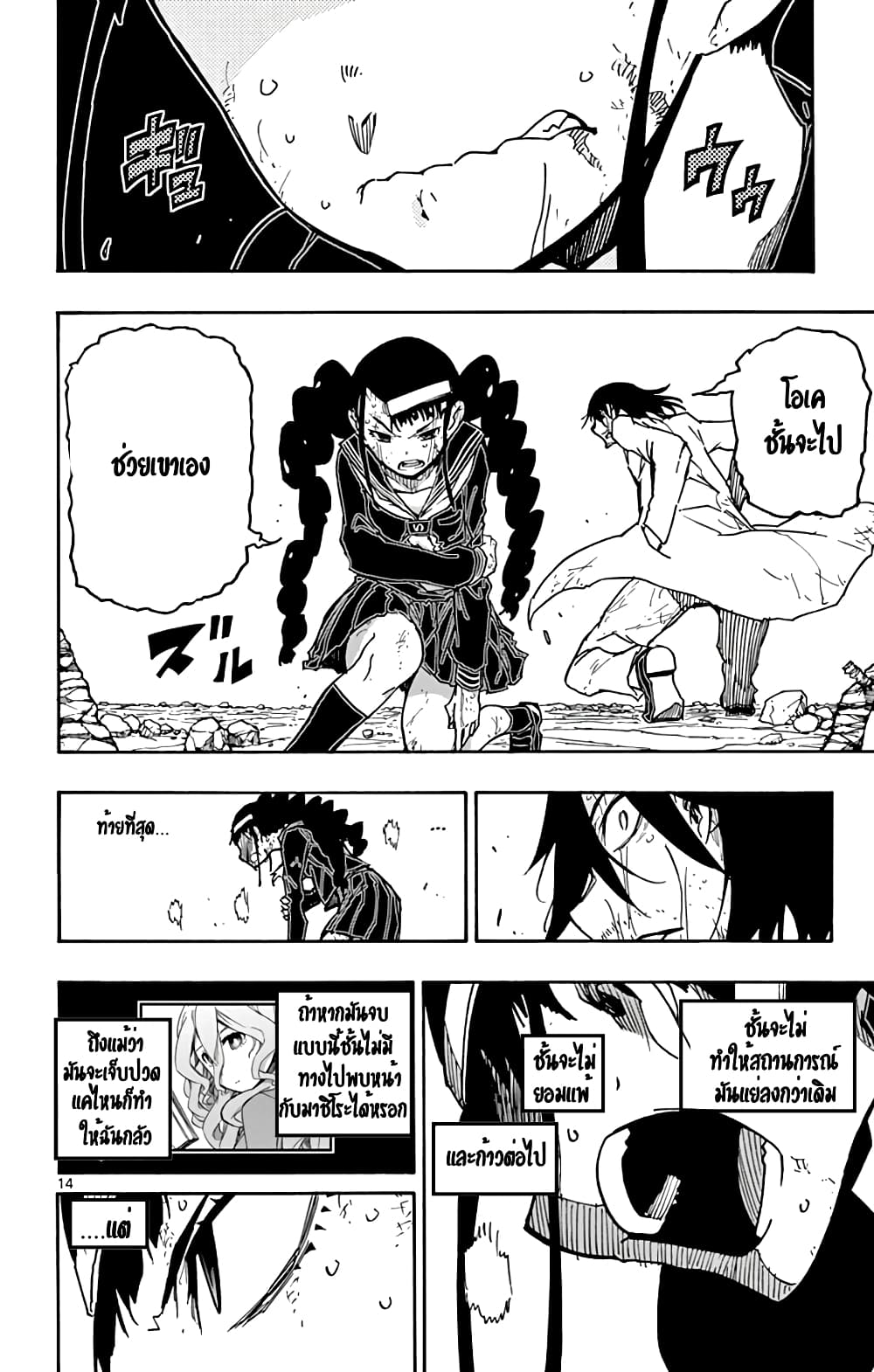 Gofun-go no Sekai page 13