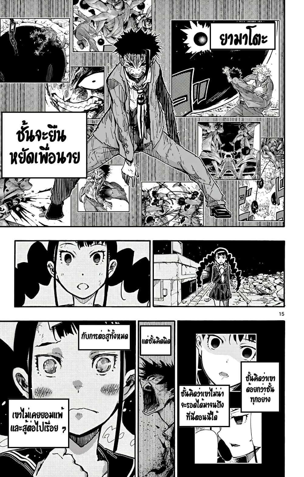 Gofun-go no Sekai page 14