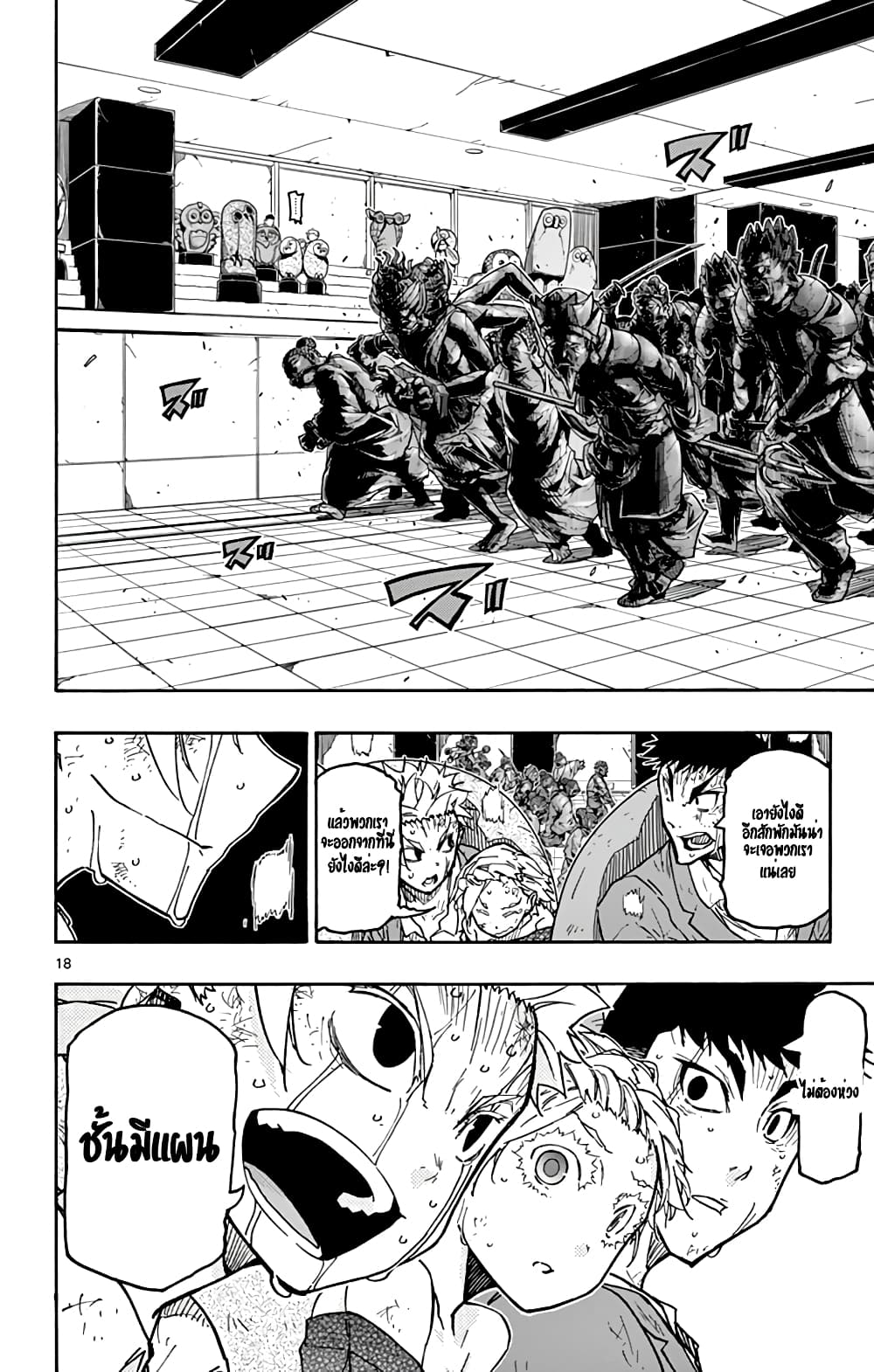 Gofun-go no Sekai page 16