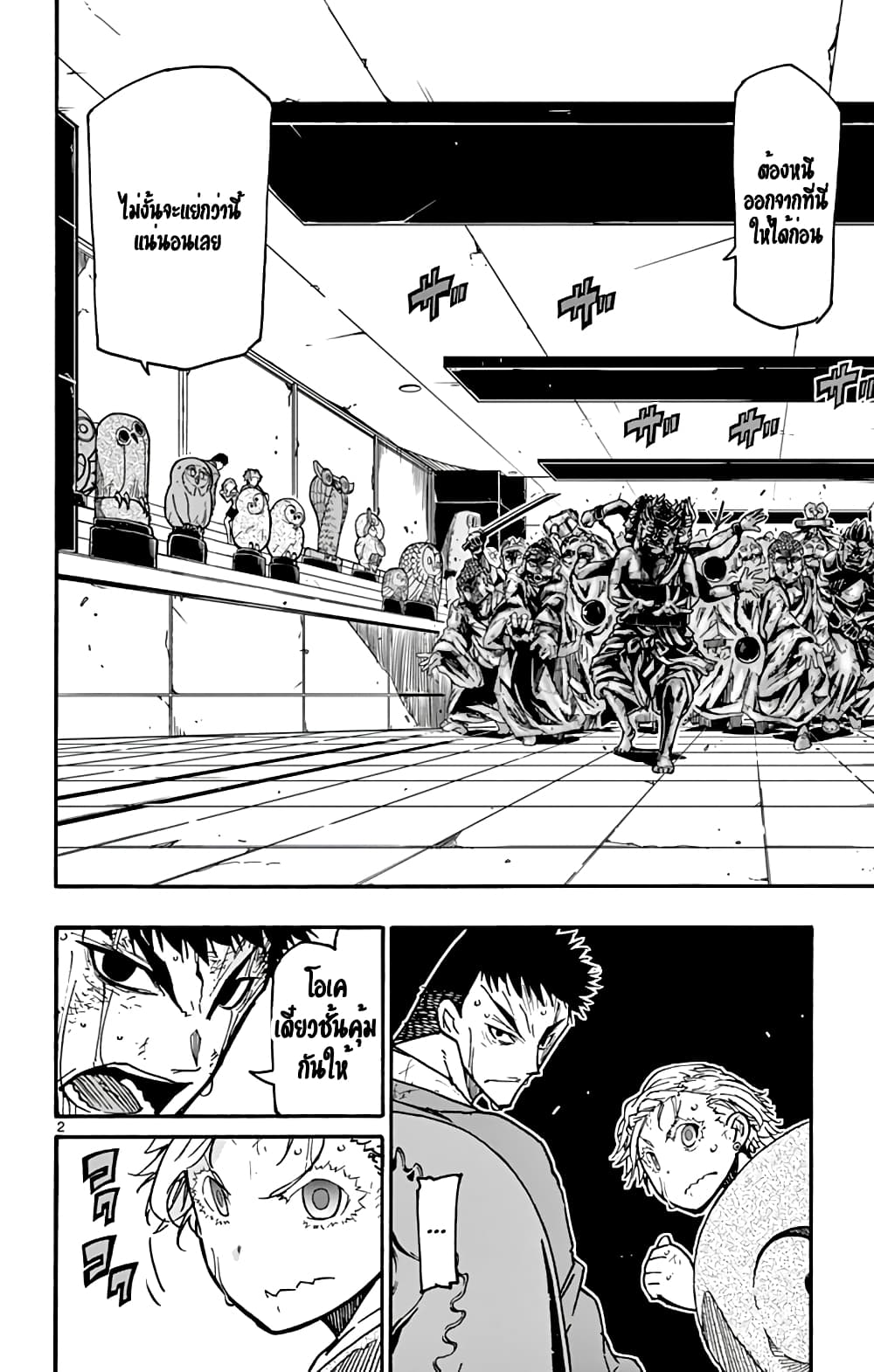 Gofun-go no Sekai page 2