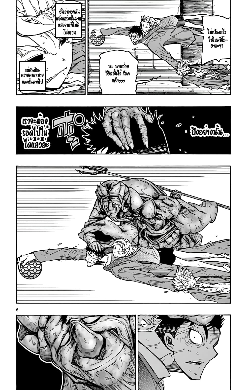 Gofun-go no Sekai page 6
