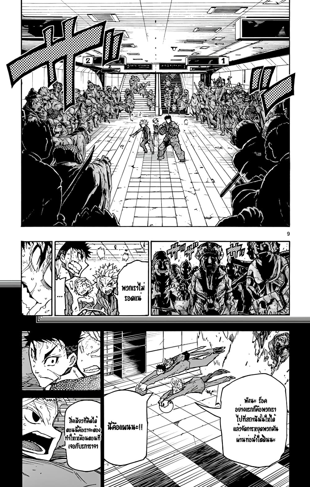 Gofun-go no Sekai page 9