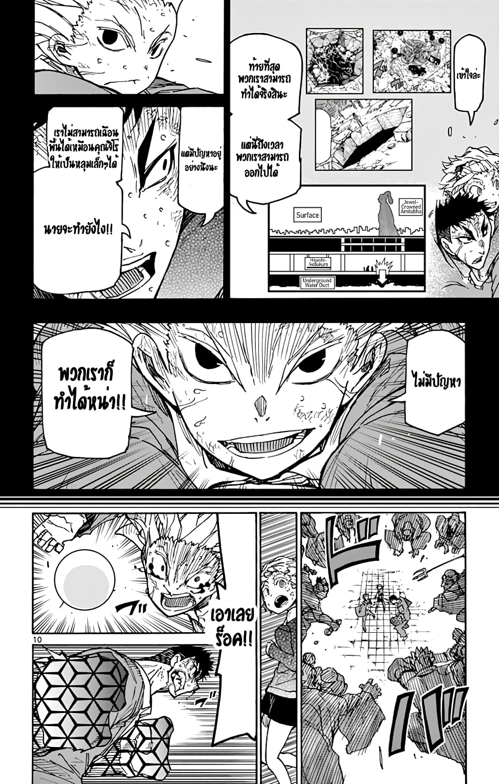 Gofun-go no Sekai page 10
