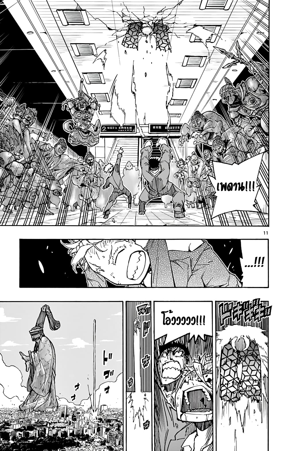 Gofun-go no Sekai page 11