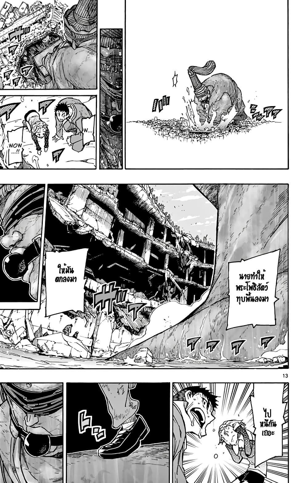 Gofun-go no Sekai page 13
