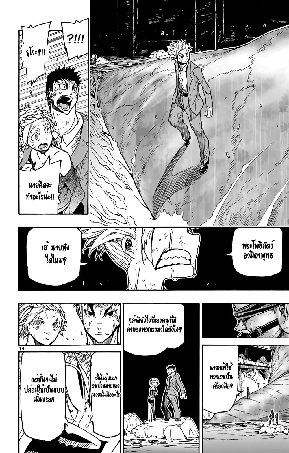 Gofun-go no Sekai page 14