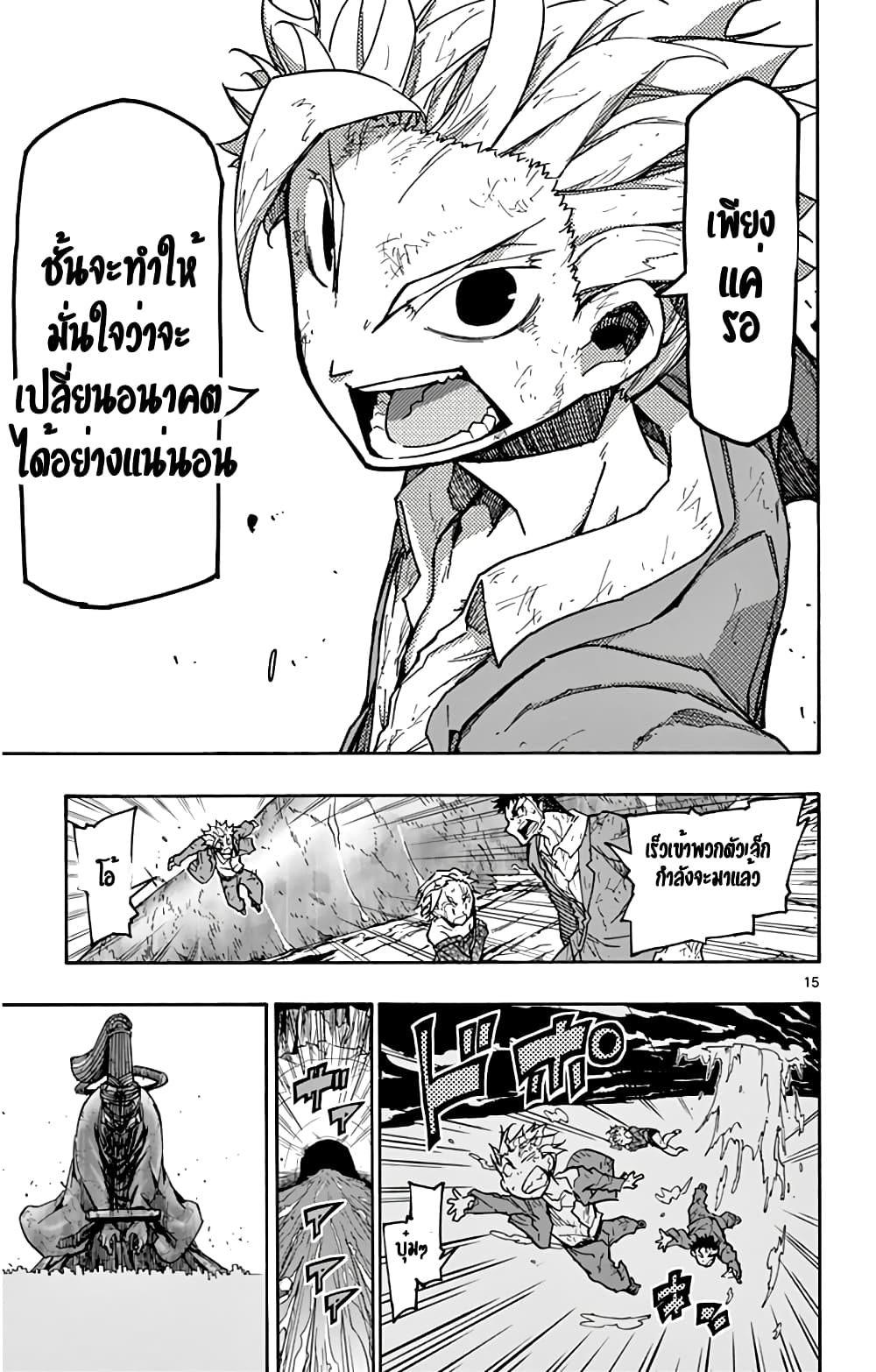 Gofun-go no Sekai page 15