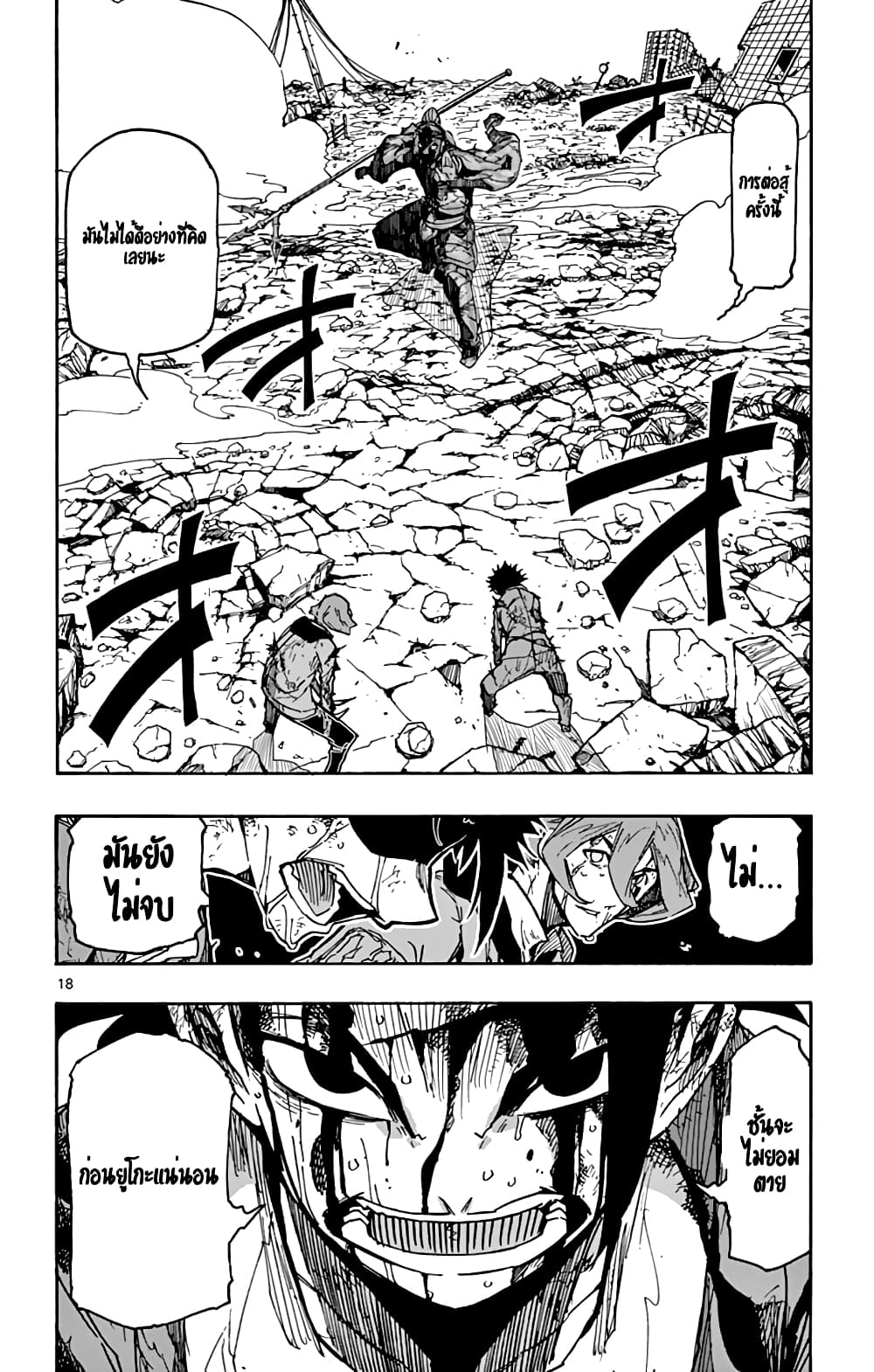 Gofun-go no Sekai page 17