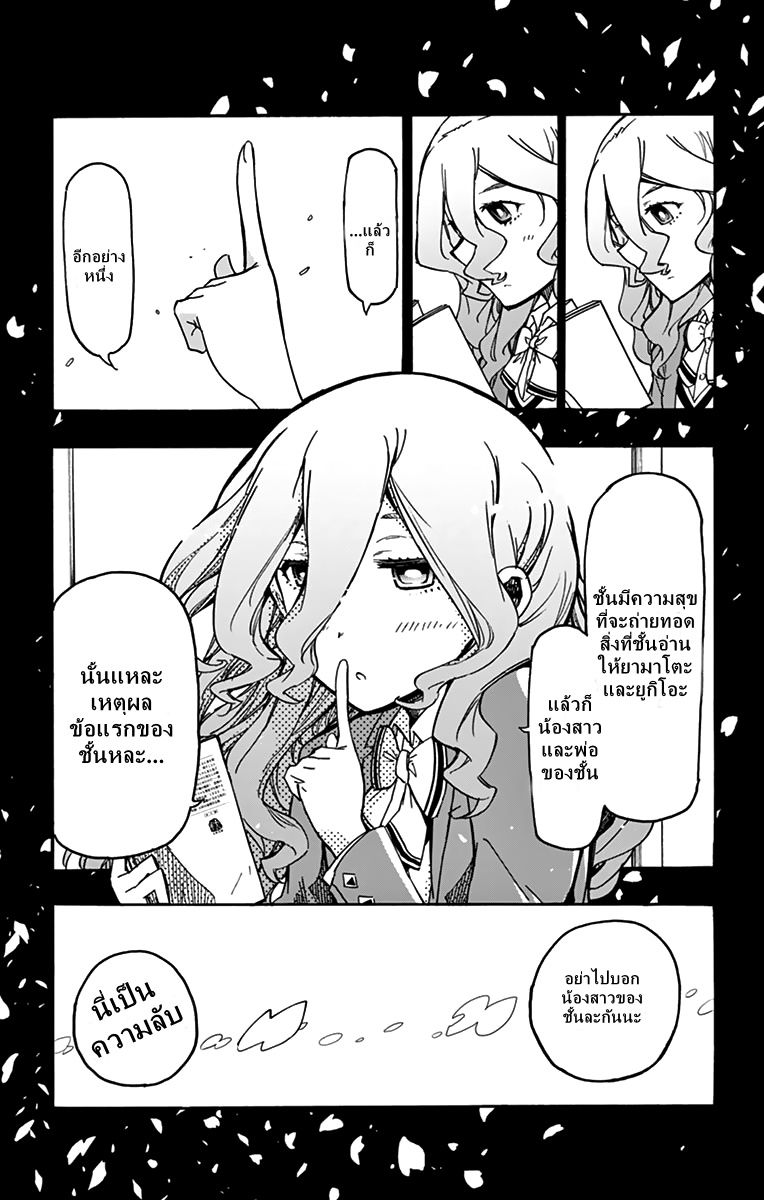 Gofun-go no Sekai page 3
