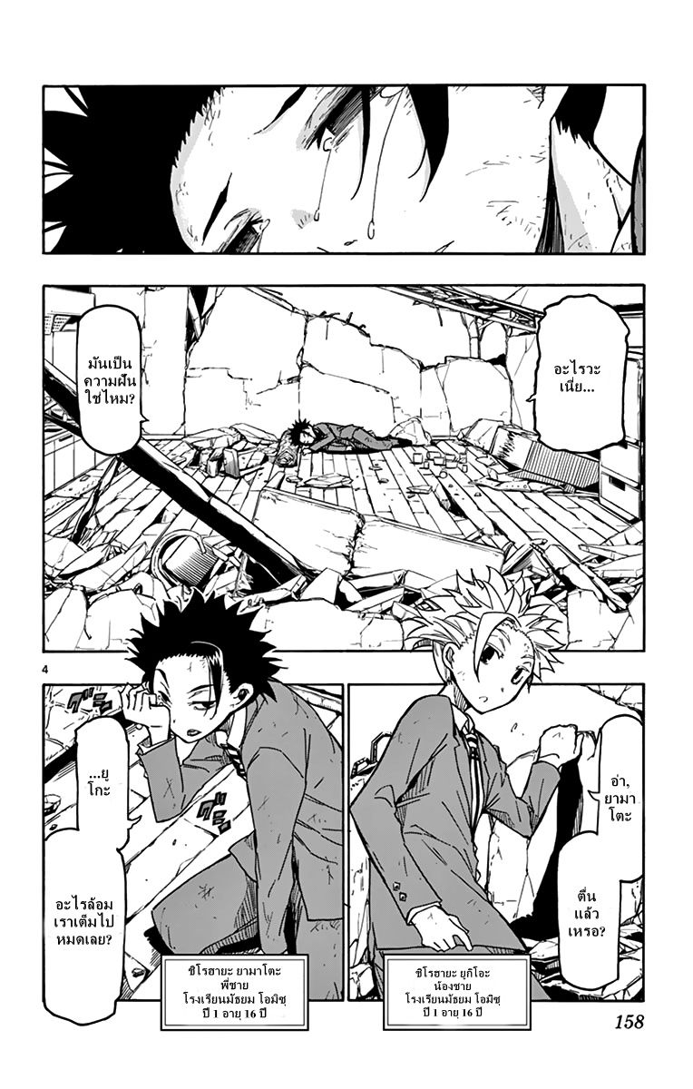 Gofun-go no Sekai page 4