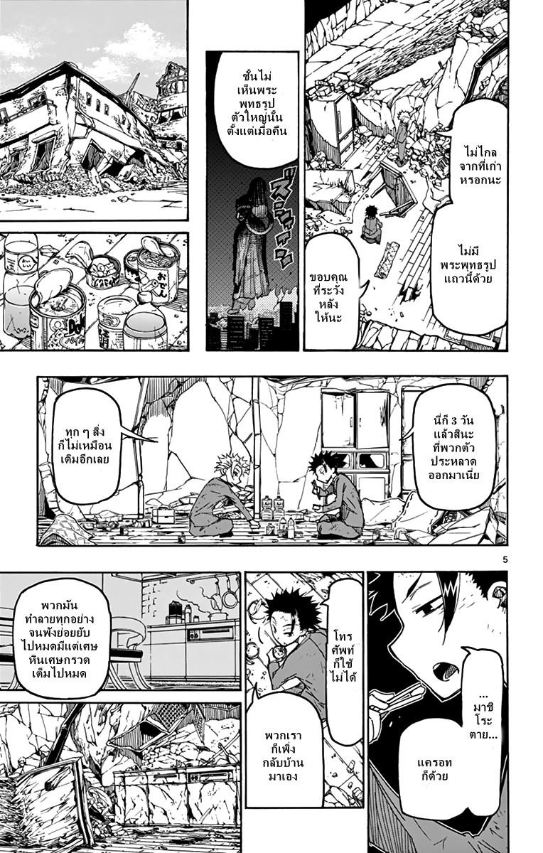 Gofun-go no Sekai page 5