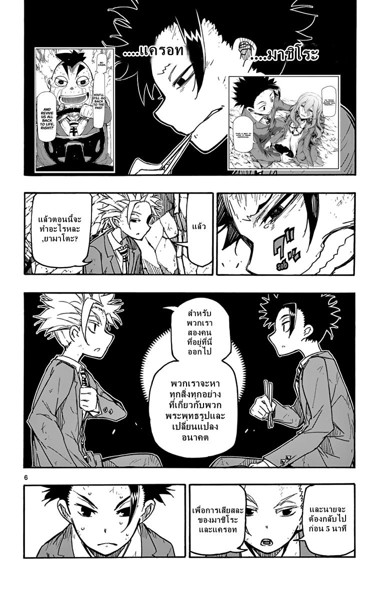 Gofun-go no Sekai page 6