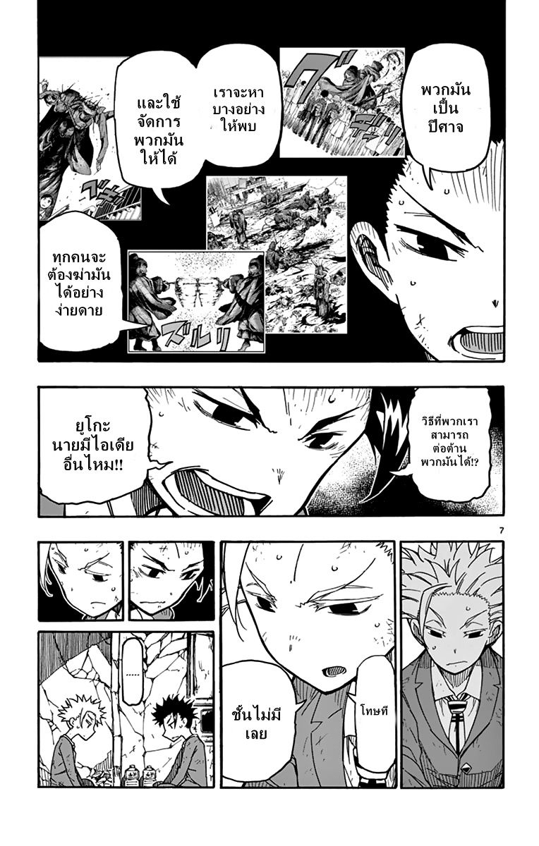 Gofun-go no Sekai page 7