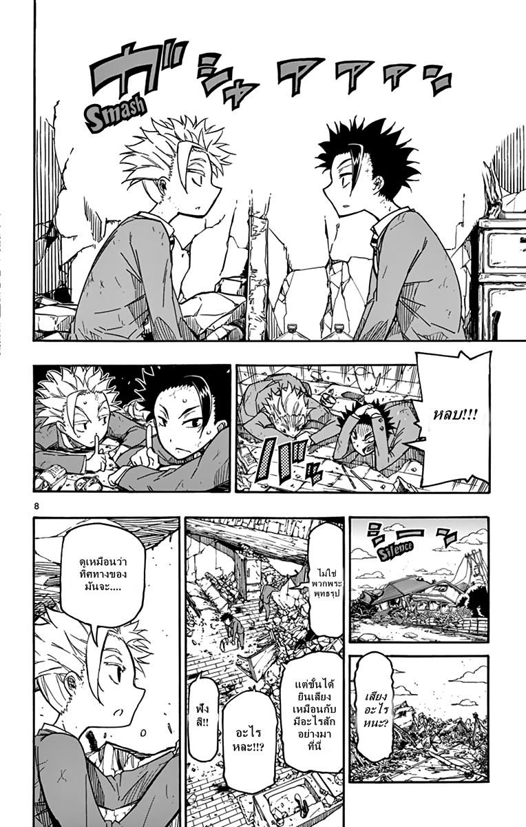 Gofun-go no Sekai page 8