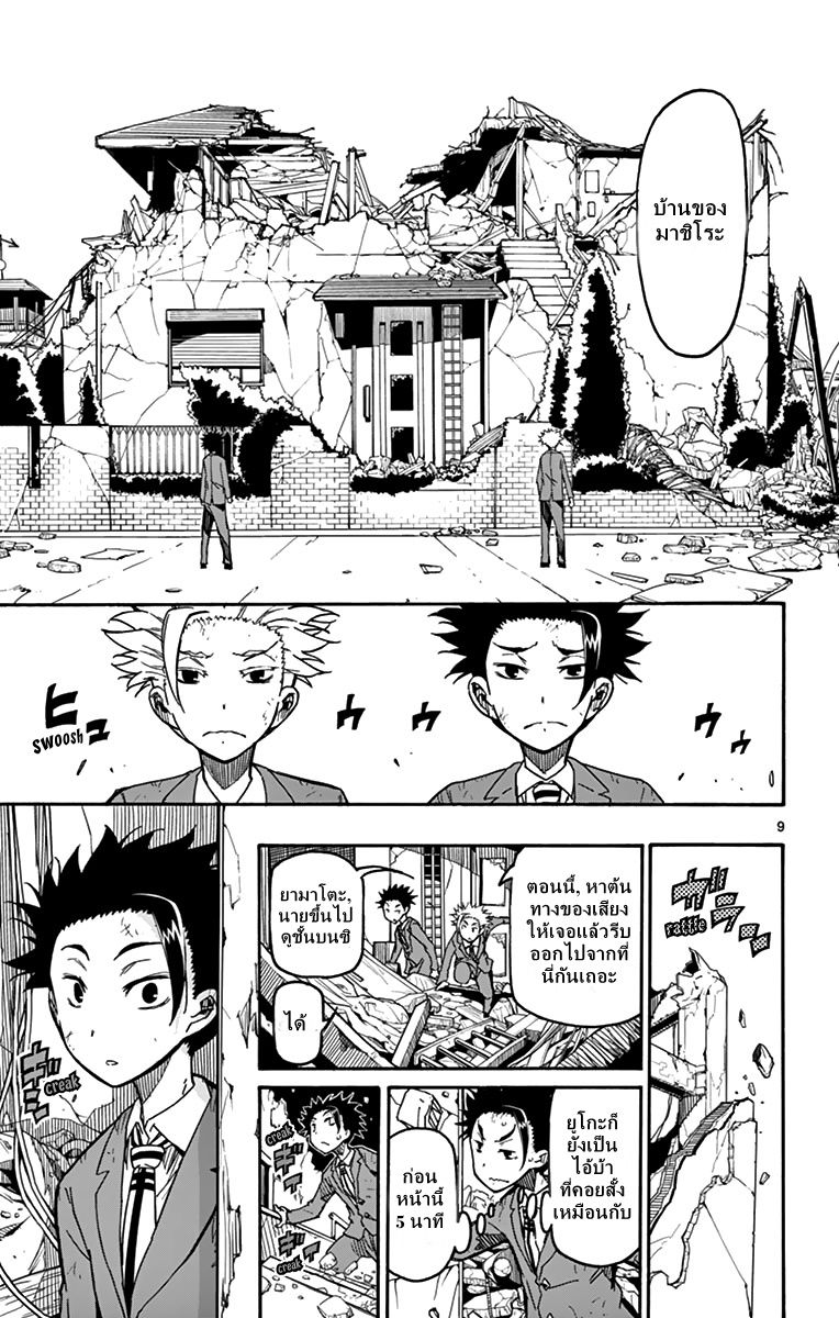 Gofun-go no Sekai page 9