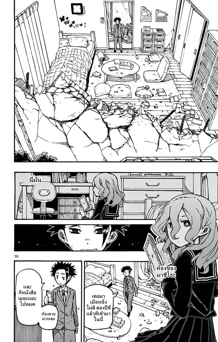 Gofun-go no Sekai page 10