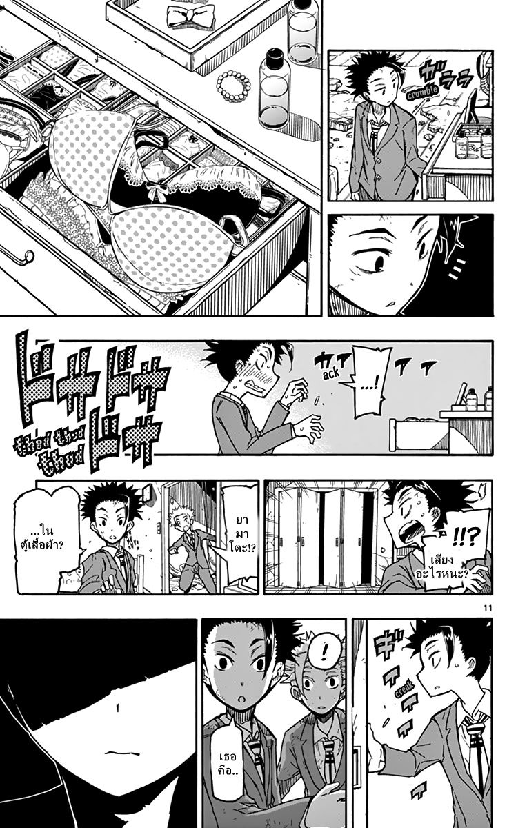 Gofun-go no Sekai page 11