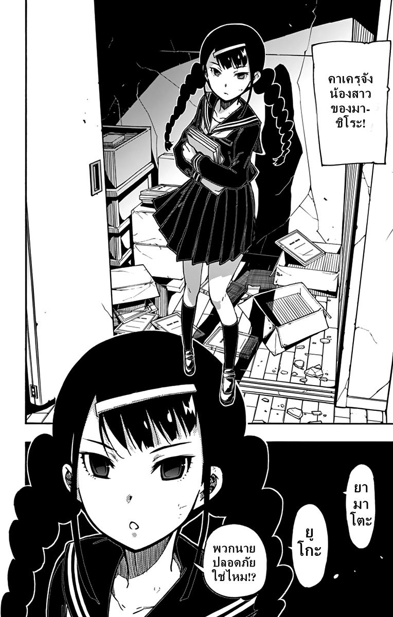 Gofun-go no Sekai page 12