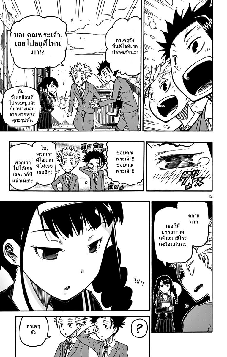Gofun-go no Sekai page 13