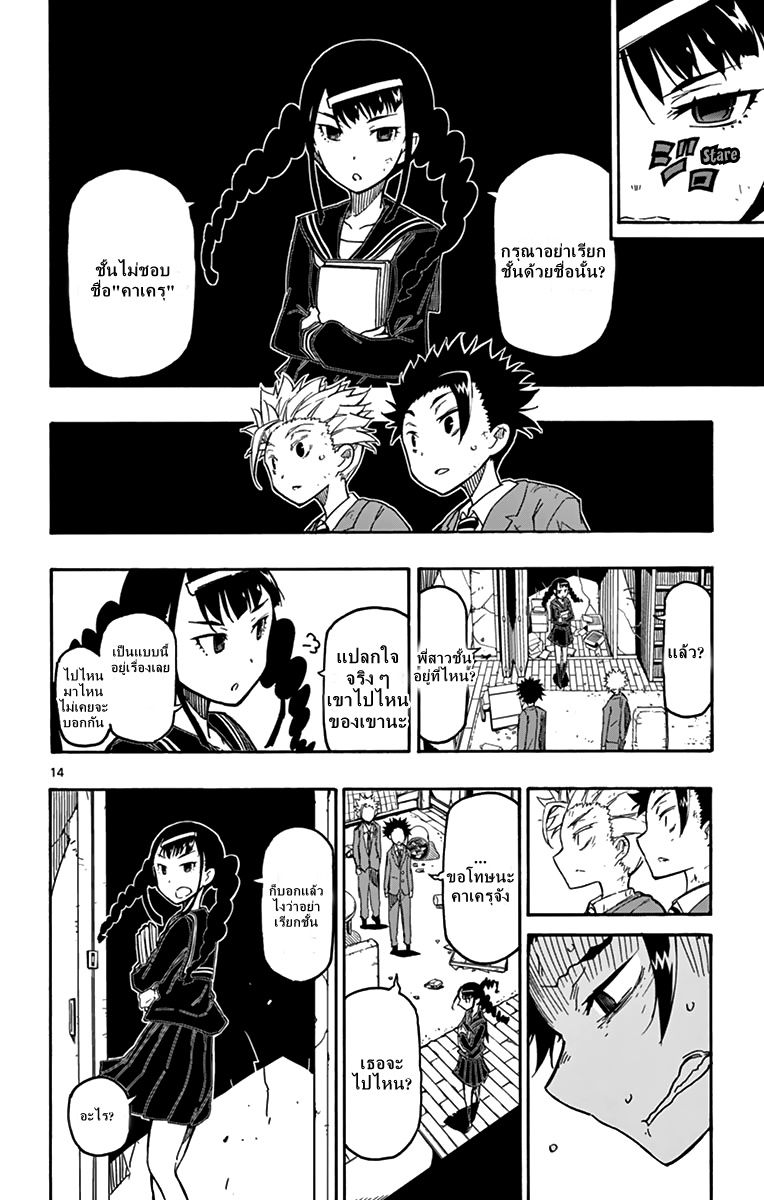 Gofun-go no Sekai page 14