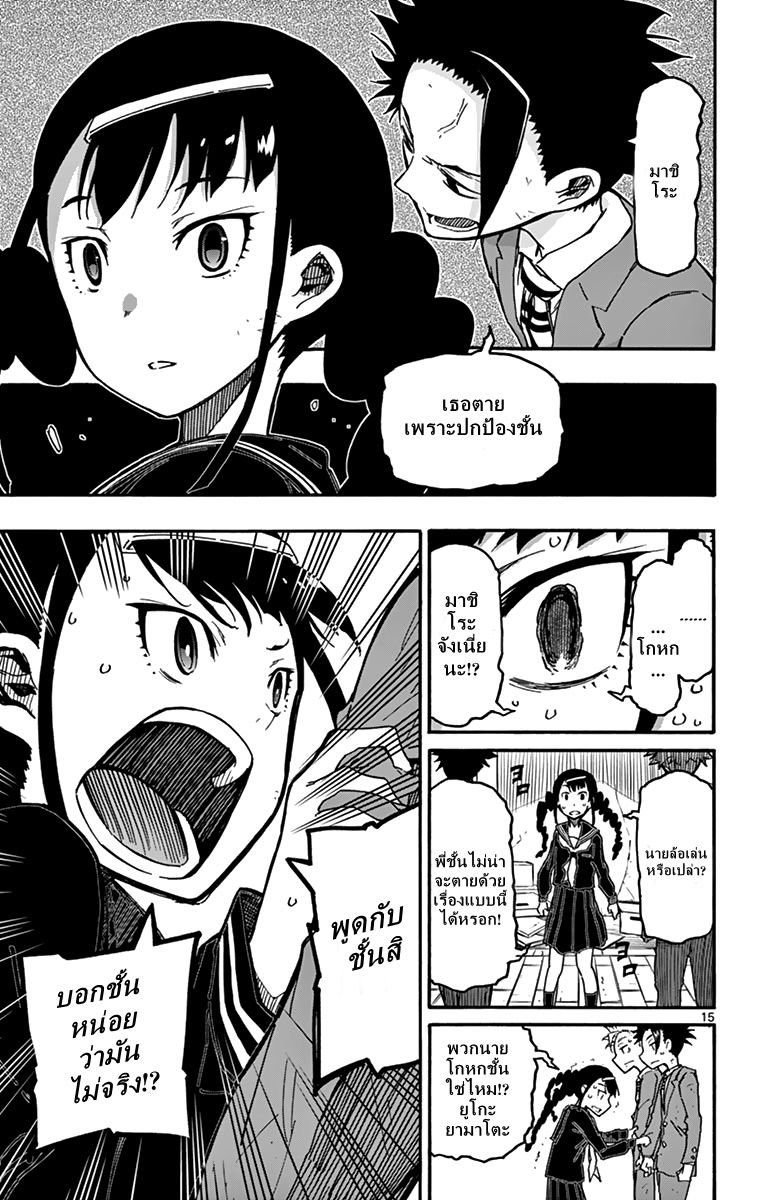 Gofun-go no Sekai page 15