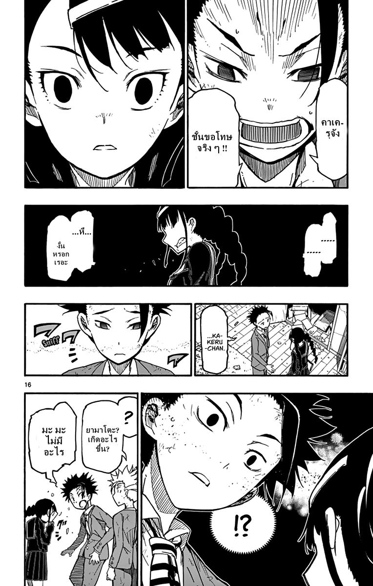 Gofun-go no Sekai page 16