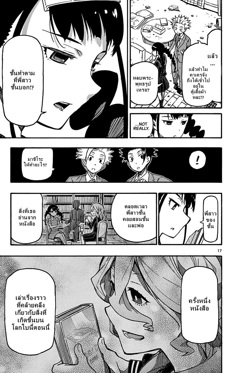 Gofun-go no Sekai page 17