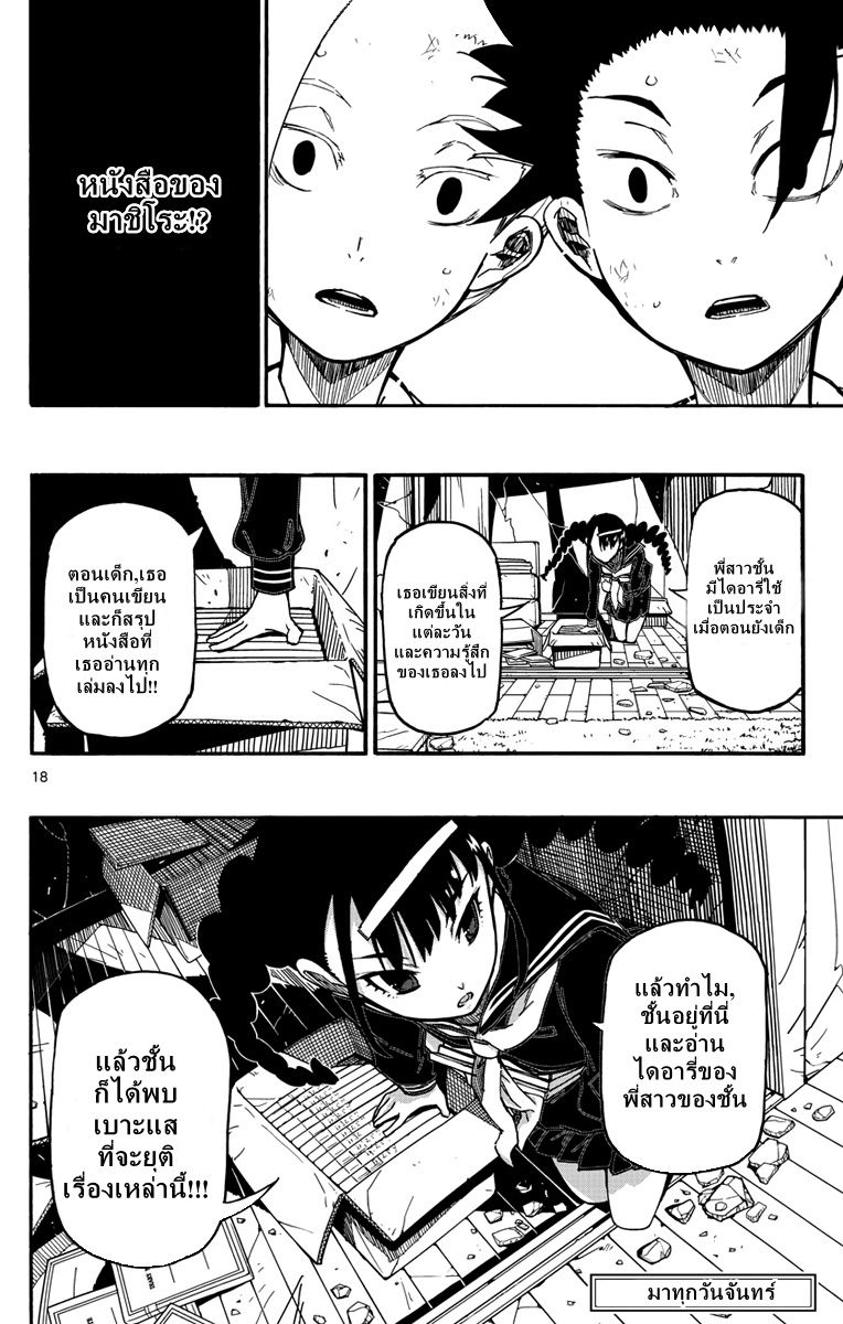 Gofun-go no Sekai page 18
