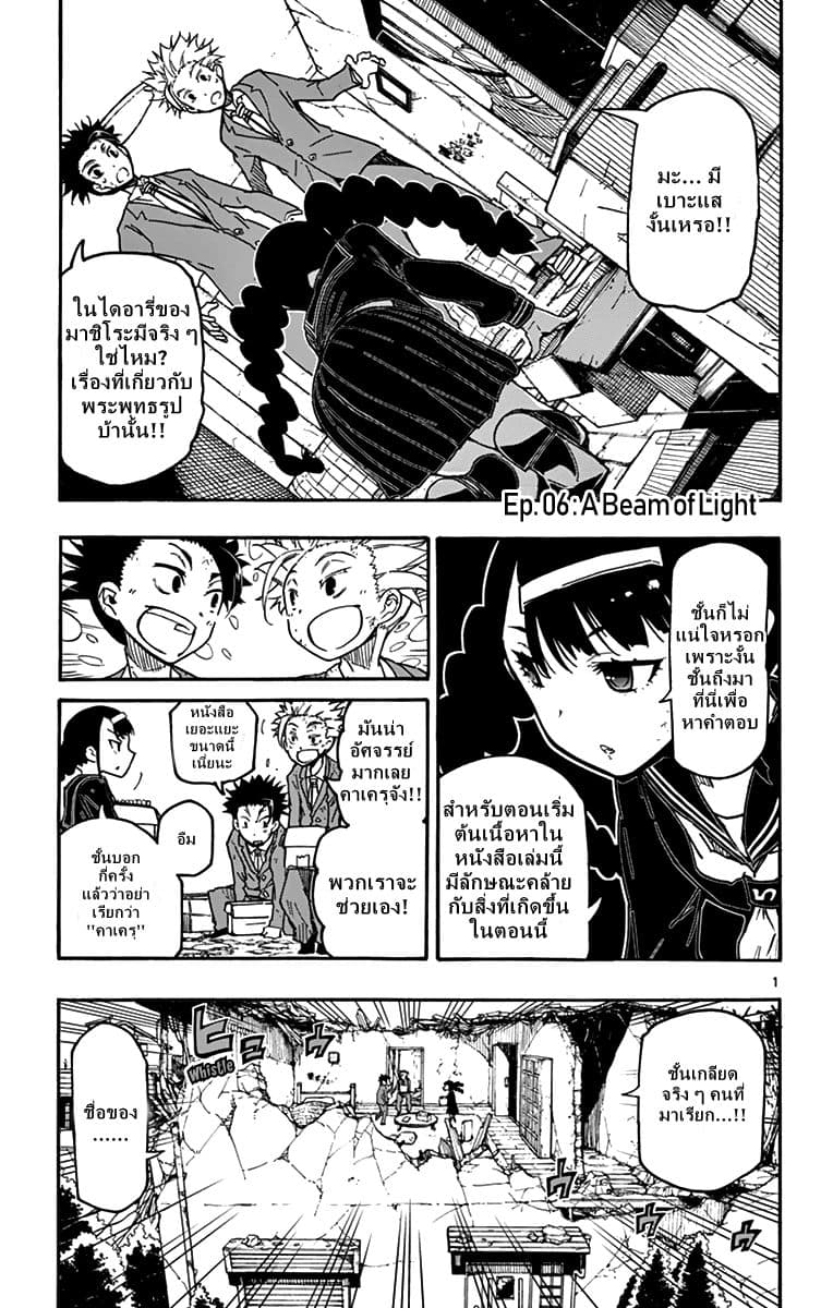 Gofun-go no Sekai page 1