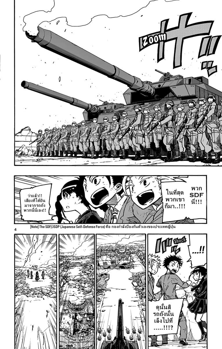 Gofun-go no Sekai page 4