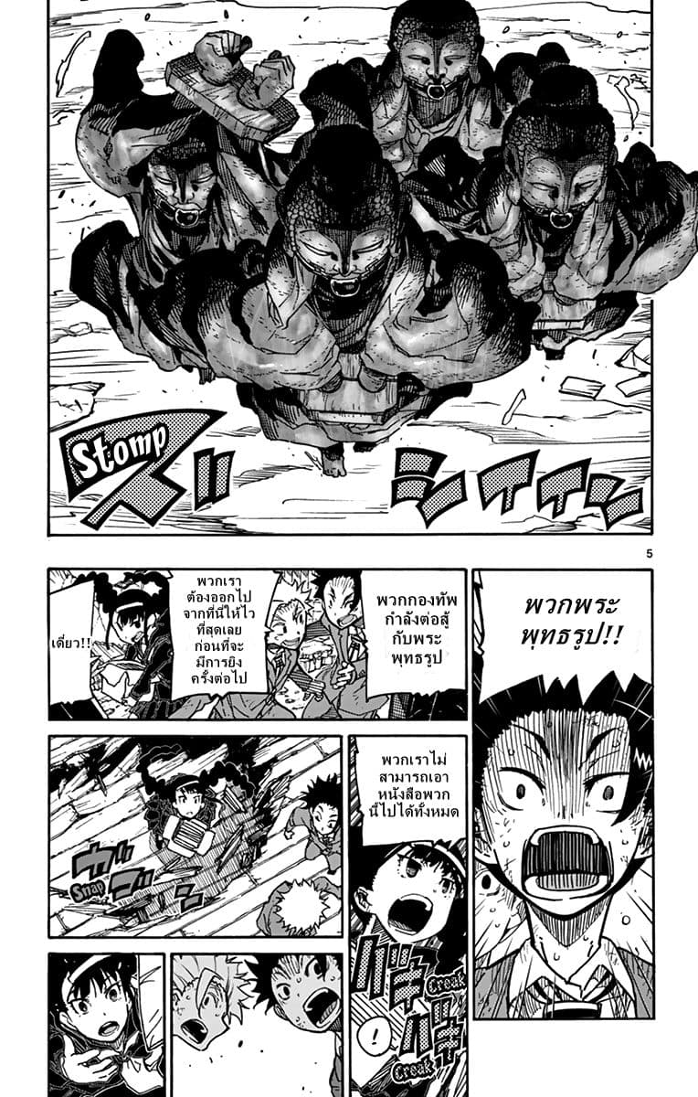 Gofun-go no Sekai page 5